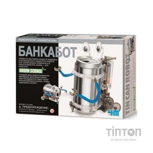 Набір для експериментів 4М Робот-бляшанка (00-03270)