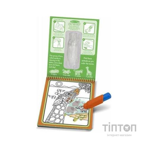 Набір для творчості Melissa&Doug Водна розмальовка Сафарі (MD19441)