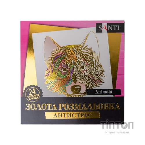 Набір для творчості Santi розмальовка антистрес Animals золота 24 аркуша (742951)