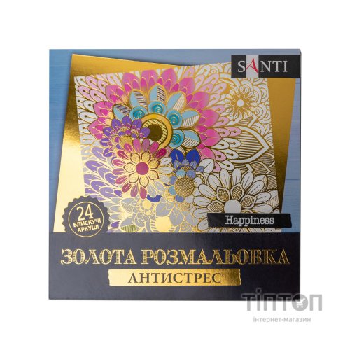 Набір для творчості Santi розмальовка антистрес Happiness золота 24 аркуша (742950)