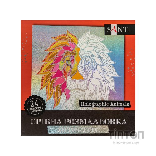 Набір для творчості Santi розмальовка антистрес Holographic Animals срібна 24 аркуша (742956)