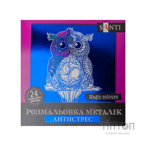 Набір для творчості Santi розмальовка антистрес Magic colors металік 24 аркуша (742955)