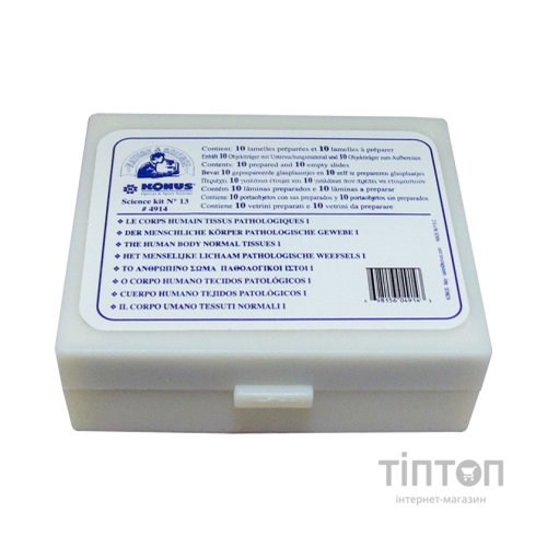 Набір мікропрепаратів Konus Патологічні тканини людського тіла, частина I 10 шт (4914)