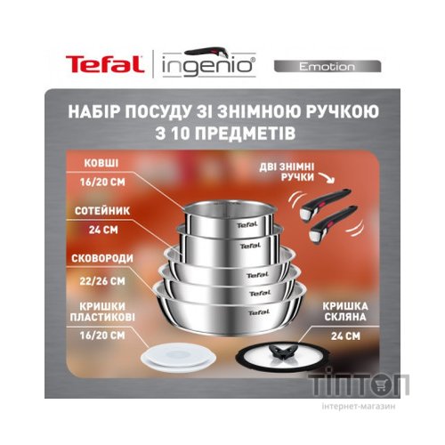 Набір посуду Tefal Ingenio Emotion 10 предметів (L897SA74)