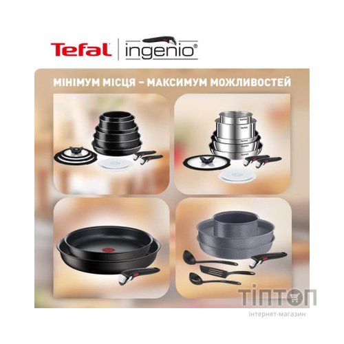 Набір посуду Tefal Ingenio Emotion Набір 4 предмети (L8964S55)