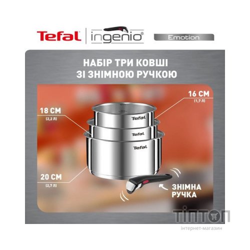 Набір посуду Tefal Ingenio Emotion Набір 4 предмети (L8964S55)