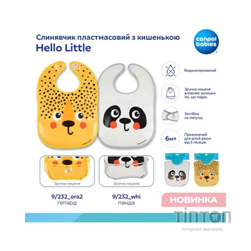 Нагрудничок Canpol babies Hello Little - панда, пластмасовий з кишенькою (9/232_whi)