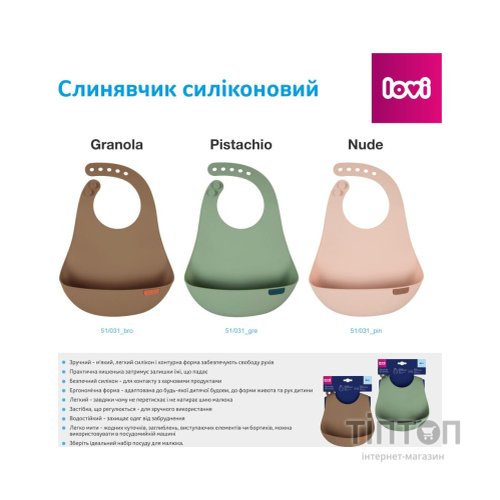 Нагрудничок Lovi Granola силіконовий, коричневий (51/031_bro)