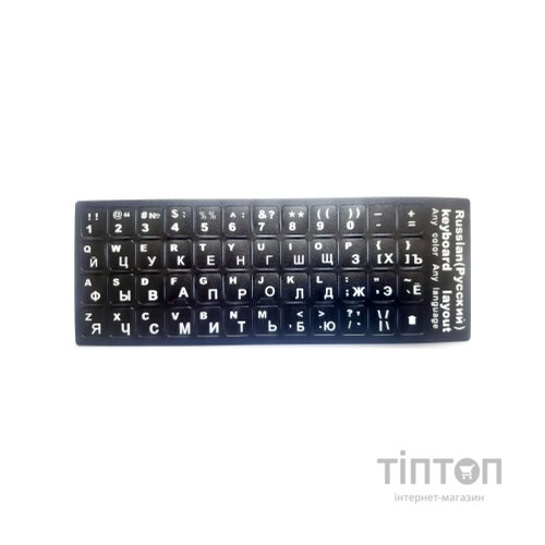 Наклейка на клавіатуру AlSoft непрозора EN/RU (11x13мм) чорна (кирилиця біла) textured (A43980)