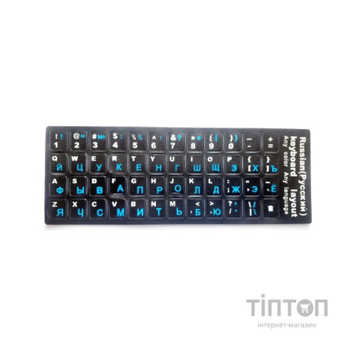 Наклейка на клавіатуру AlSoft непрозора EN/RU (11x13мм) чорна (кирилиця синя) textured (A43978)