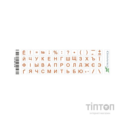 Наклейка на клавіатуру Grand-X 52 mini keys transparent protection Cyrillic orange (GXMPOW)