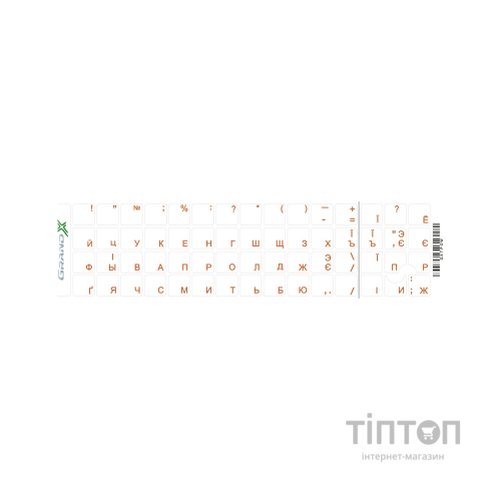 Наклейка на клавіатуру Grand-X 60 keys transparent protection Cyrillic orange (GXTPOW)