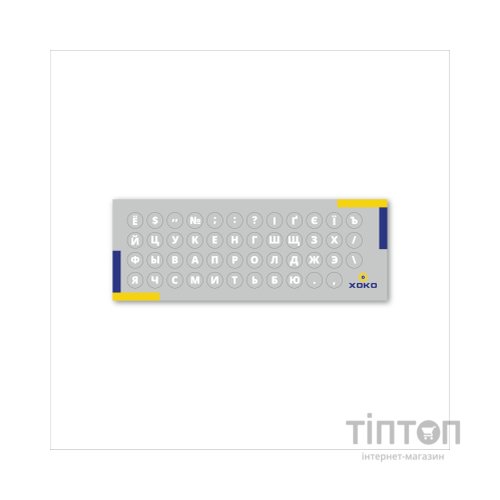 Наклейка на клавіатуру XoKo мікро-наклейка прозора 47 keys UA/rus white (XK-MCR-47)