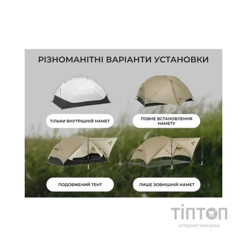 Намет Naturehike двомісний ультралегкий Mongar UL CNK2550WS016, коричневий (6927595770399)
