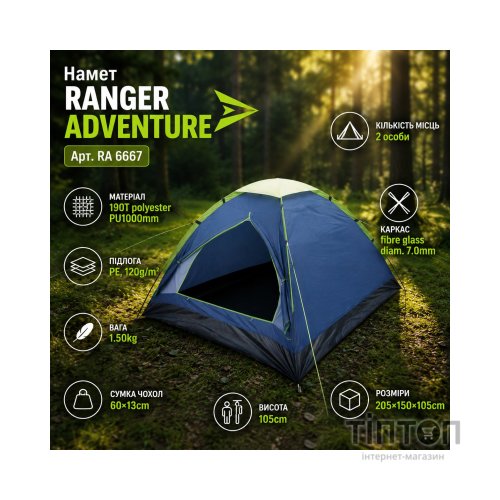 Намет Ranger Adventure (RA6667)
