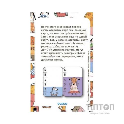 Настільна гра DJECO БатаВаф (DJ05104) розважальні, інтелектуальні, карткові, від 3 років, від 2 до 4