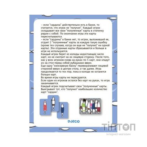 Настільна гра DJECO Сардини (DJ05161) розважальні, інтелектуальні, карткові, від 5 років, від 2 до 4