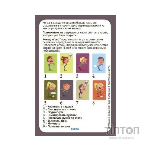 Настільна гра DJECO Тип Топ Хлоп (DJ05120) карткові, інтелектуальні, Від 7 років, від 2 до 4