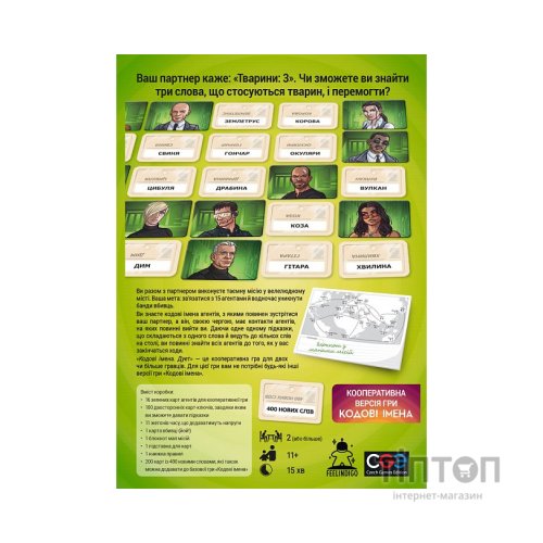 Настільна гра Feelindigo Кодові імена: Дует (Codenames: Duet) (укр.) (FI23054)