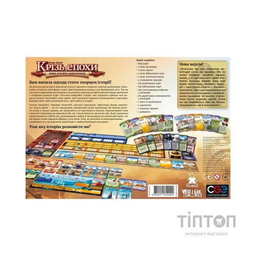Настільна гра Feelindigo Крізь епохи: Нова історія цивілізації (Through the Ages: A New Story of Civilization) (укр.) (FI23055)