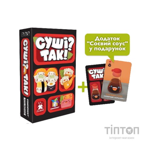 Настільна гра Feelindigo Суші? Так! українська + додаток Соєвий соус (SG001)