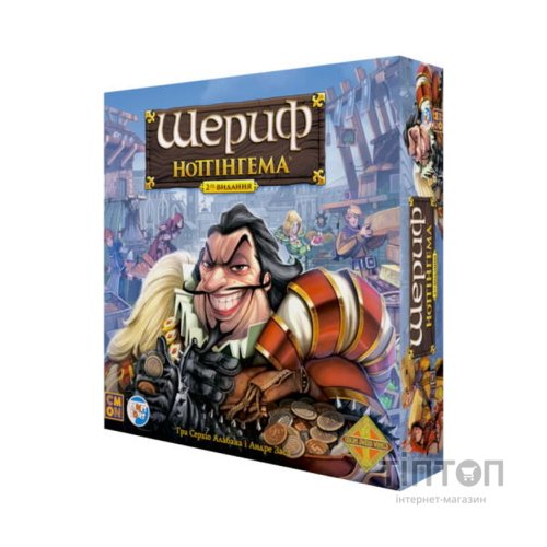Настільна гра Games 7 Days Шериф Ноттінгему (2-ге видання) (Sheriff of Nottingham: 2nd Edition) (укр.) (SN002U)