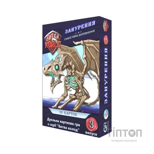 Настільна гра Games7Days Битва Колод №3 - Занурення (БК003)