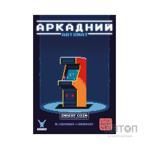 Настільна гра Geekach Games Аркадний автомат (Insert Coin to play) українська (GKCH101ICP)