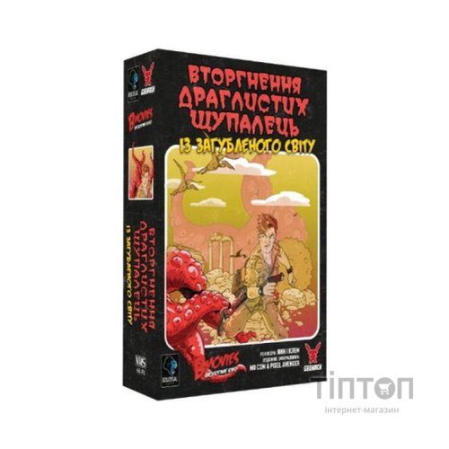 Настільна гра Geekach Games B Movies. (НЕ)погане кіно. Обкладинка 1: Вторгнення драглистих щупалець із загубленого світу (GKCH079BM1TK)