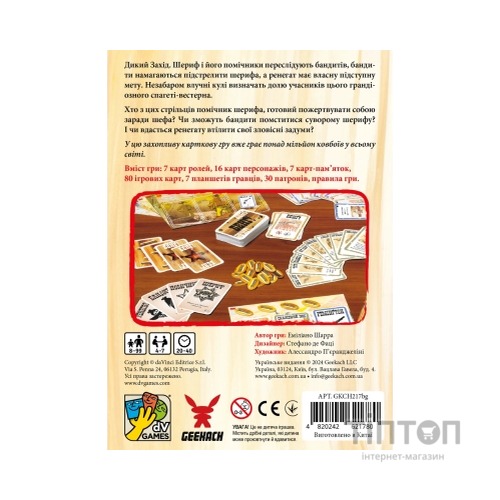 Настільна гра Geekach Games Бенґ! (BANG!) (укр.) (GKCH217bg)
