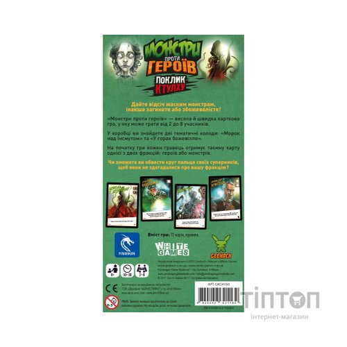 Настільна гра Geekach Games Монстри проти героїв. Поклик Ктулху (GKCH150)
