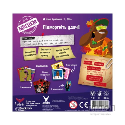 Настільна гра Geekach Games Мигцем. Шпигунські ігри (Wink: Nest of Spies) українська (GKCH126W)