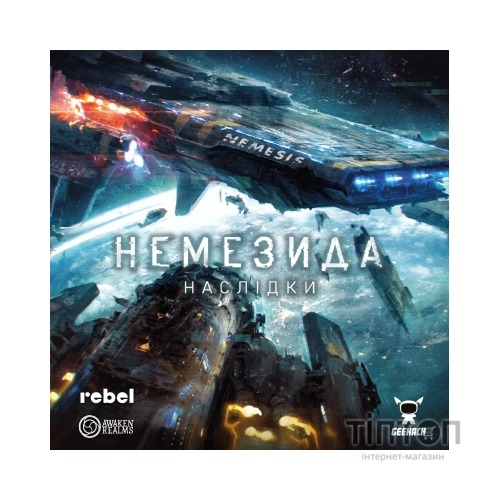 Настільна гра Geekach Games Немезида. Наслідки (Nemesis: Aftermath) (укр.) (GKCH161)
