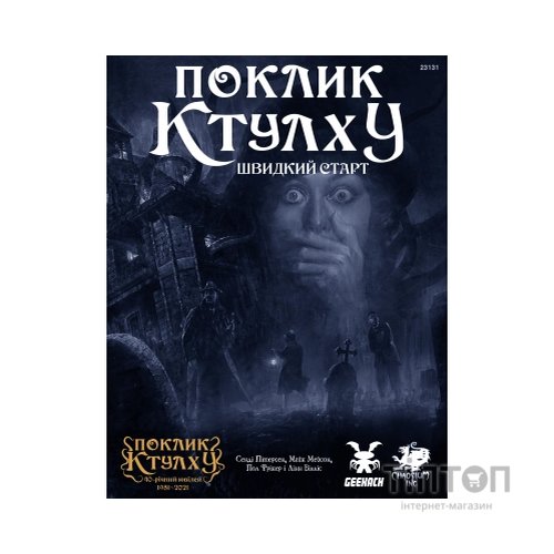 Настільна гра Geekach Games Поклик Ктулху. Швидкий старт (Call of Cthulhu Quick-Start Rules) українська (GKRP0005)