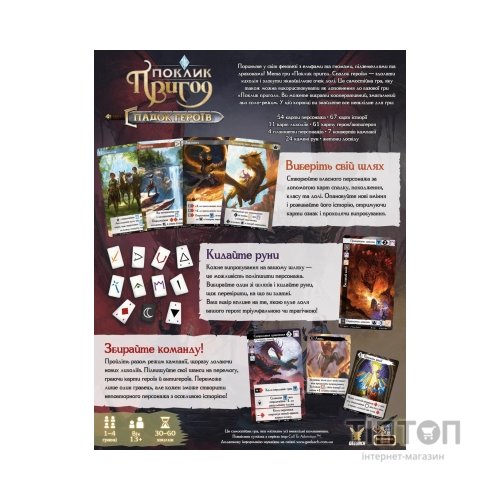 Настільна гра Geekach Games Поклик пригод. Спадок героїв (Call To Adventure: Epic Origins) українська (GKCH114CEO)
