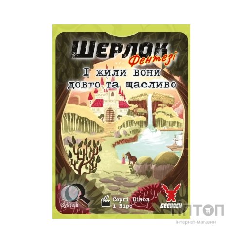 Настільна гра Geekach Games Шерлок. І жили вони довго та щасливо (Happily Ever After) (укр.) (GKCH0256)