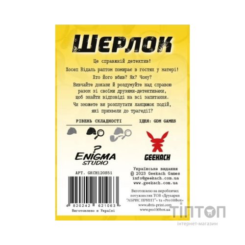 Настільна гра Geekach Games Шерлок. Непроханий гість (The Intruder) українська (GKCH120S51)