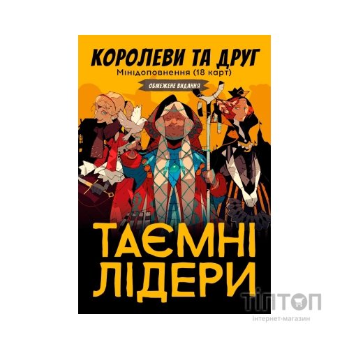 Настільна гра Geekach Games Таємні лідери. Королеви та друг (Hidden Leaders. Queens & Friend) (GKCH034XP)