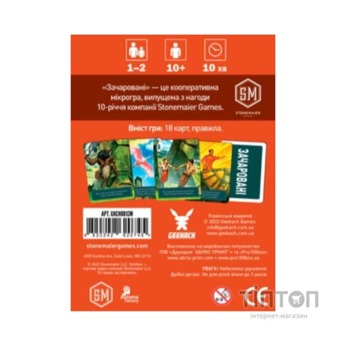 Настільна гра Geekach Games Зачаровані (Smitten), українська (GKCH081SM)