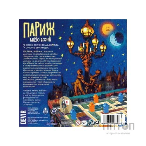 Настільна гра Ігромаг Париж. Місто вогнів (Paris: La Cite de la Lumiere) (6610)