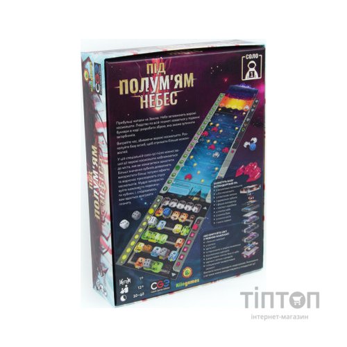 Настільна гра Kilogames Під полум'ям небес (Under falling skies) (1000181)