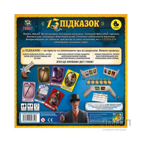 Настільна гра Lelekan 13 Підказок (13 Clues, український) (LBG00001)