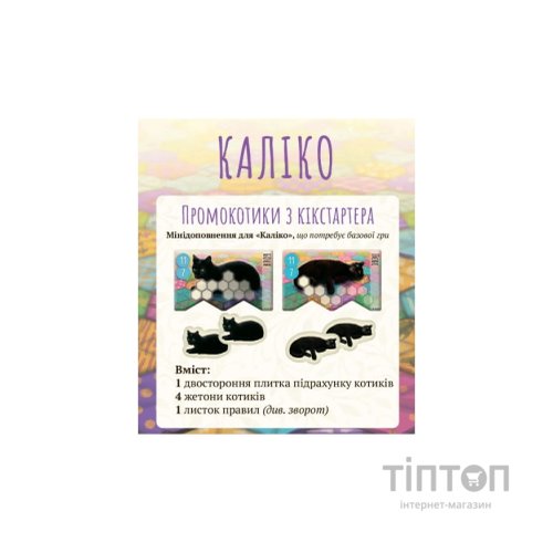 Настільна гра Lord of Boards Kickstarter Промонабір котиків до Каліко (LOB2104UAP)