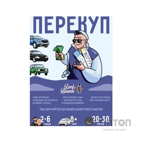 Настільна гра Lord of Boards Перекуп (LOB2217UA)