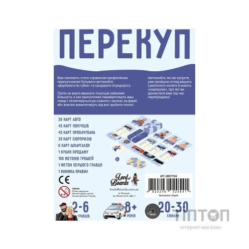 Настільна гра Lord of Boards Перекуп (LOB2217UA)