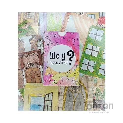 Настільна гра Lord of Boards Що у твоєму вікні? (укр.) (LOB2510UA)