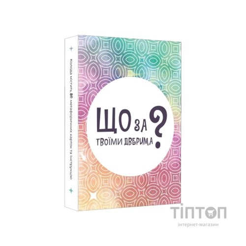 Настільна гра Lord of Boards Що за твоїми дверима? (укр.) (LOB2358UA)