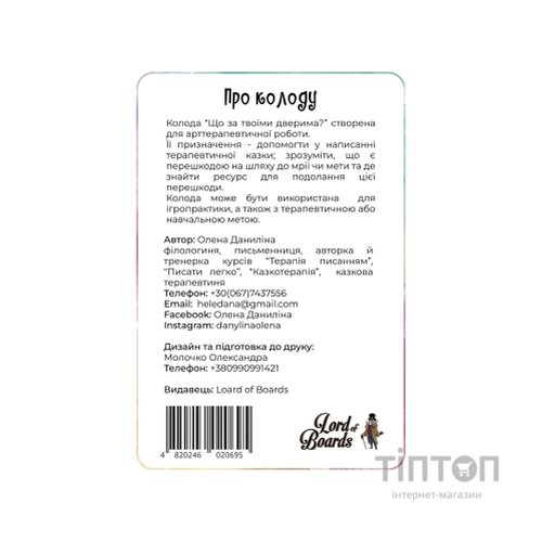 Настільна гра Lord of Boards Що за твоїми дверима? (укр.) (LOB2358UA)