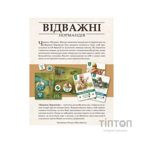 Настільна гра Lord of Boards Відважні. Нормандія (Undaunted: Normandy, українська (LOB2106UA)