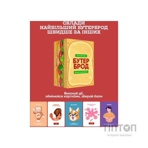 Настільна гра Memo Games Бутерброд (укр.) (0026-1)
